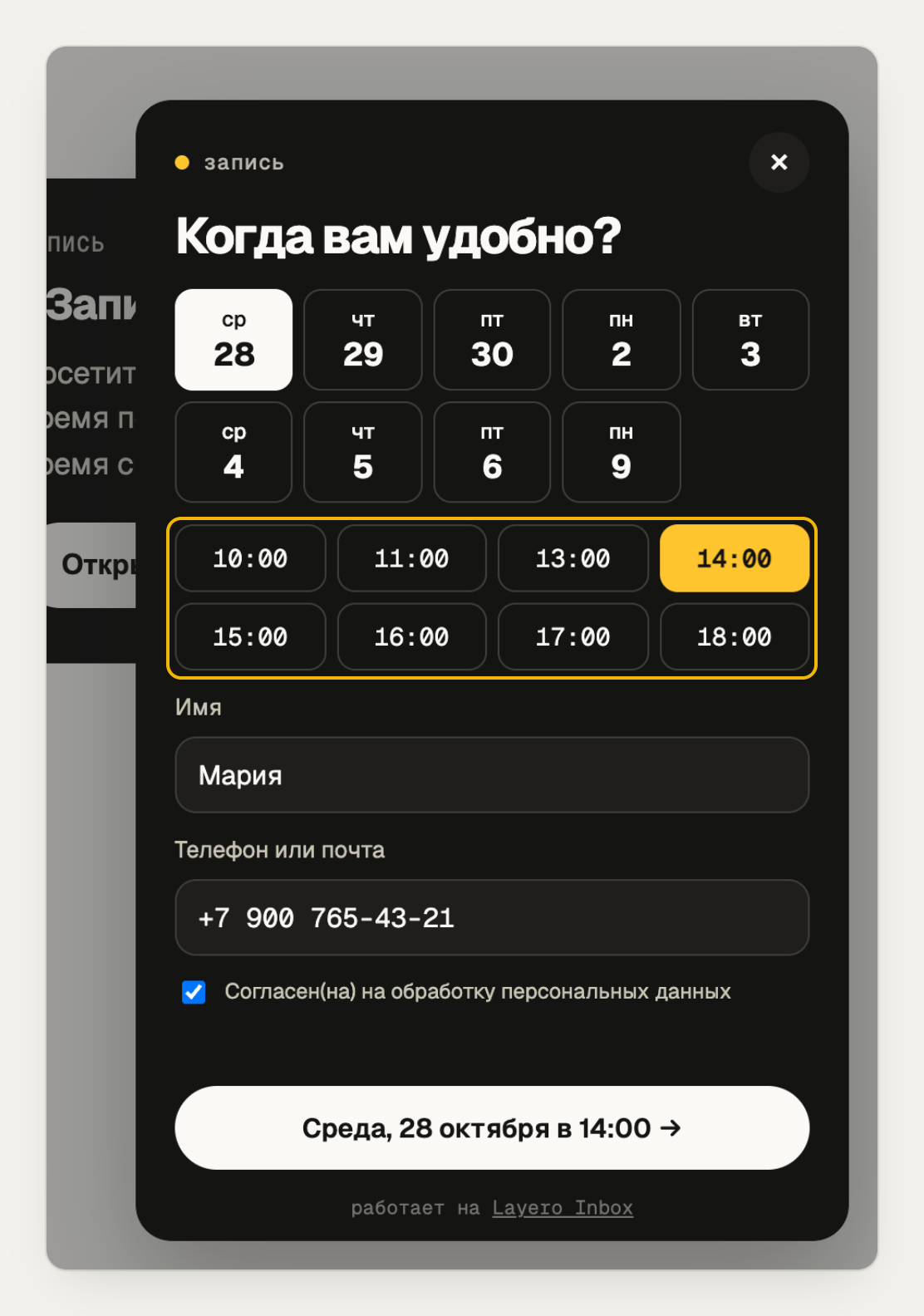 Форма записи: свободные слоты