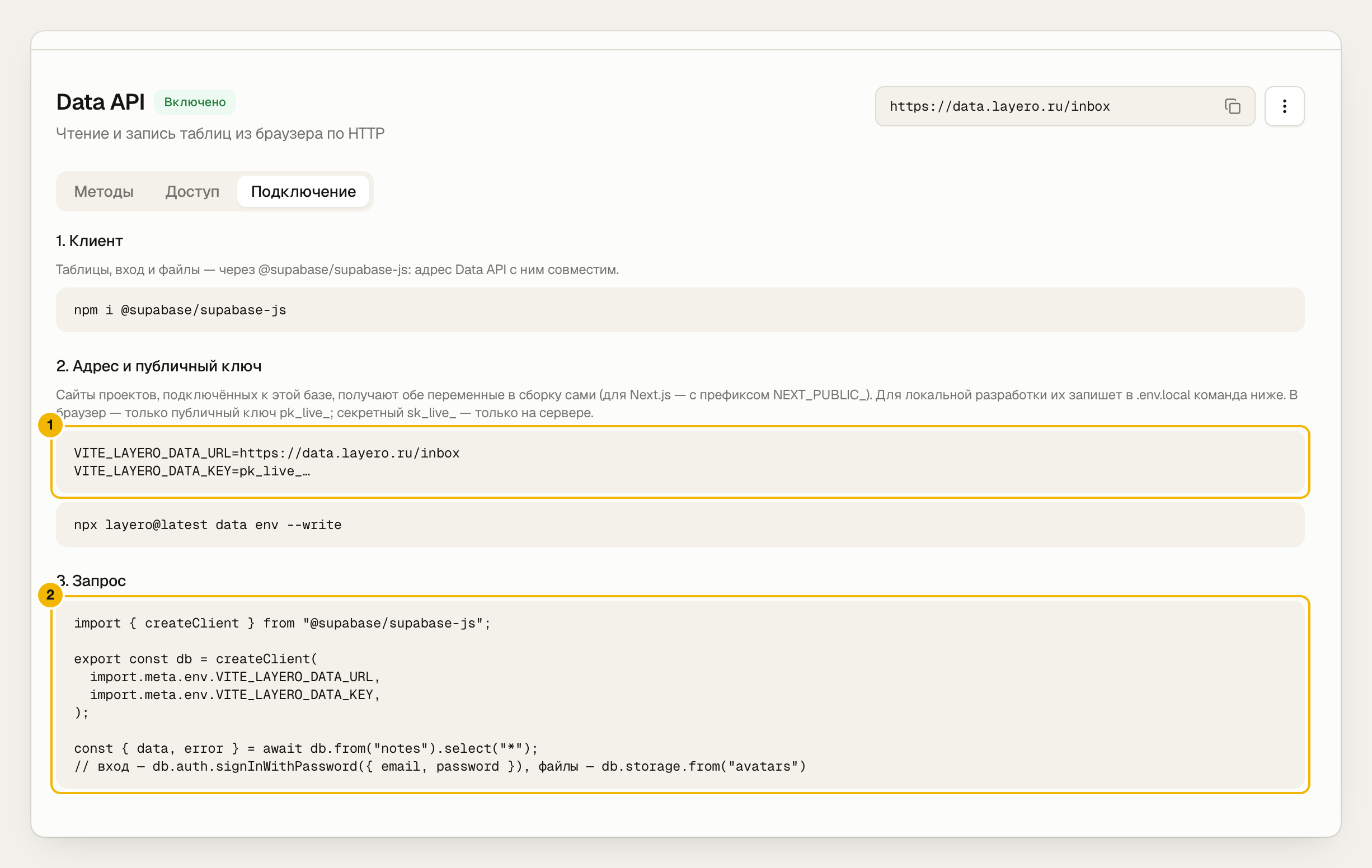 Data API → Подключение
