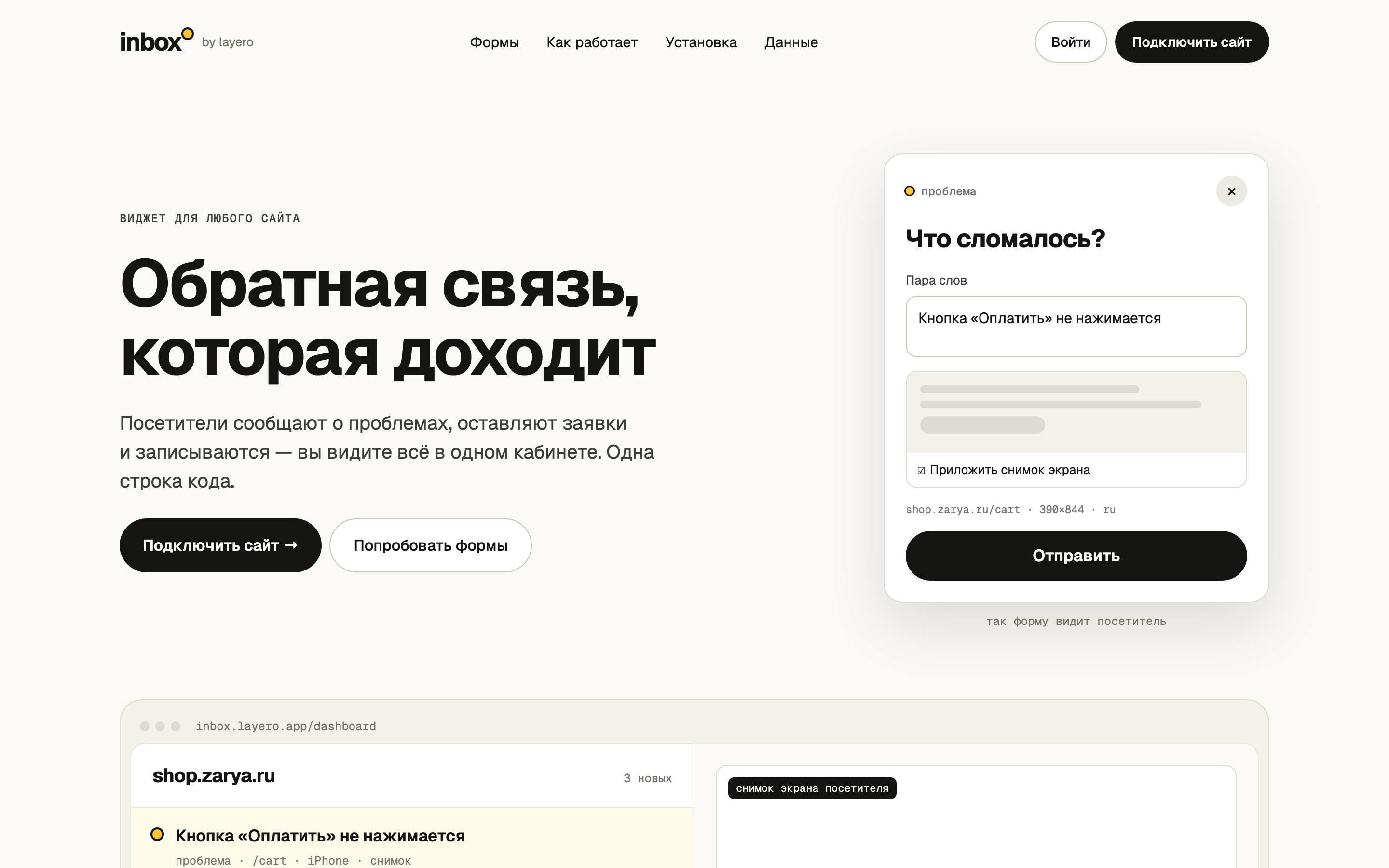 Layero Inbox: лендинг с формой обратной связи